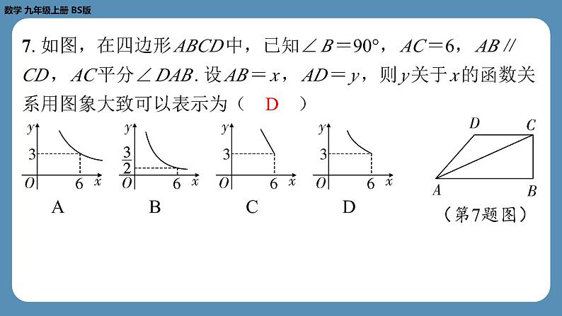 最新四川省金堂县金龙中学北师版九上数学 第十二周自主评价练习（课件）第7页