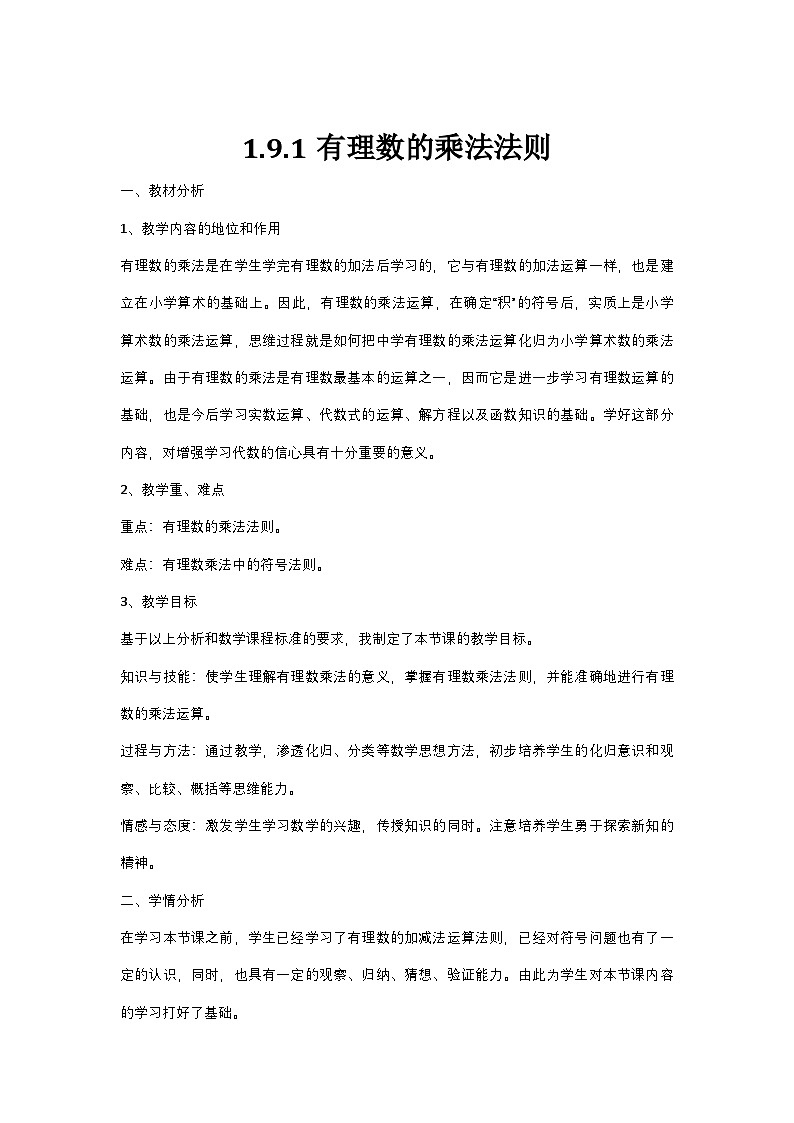 有理数的乘除法教案第1页