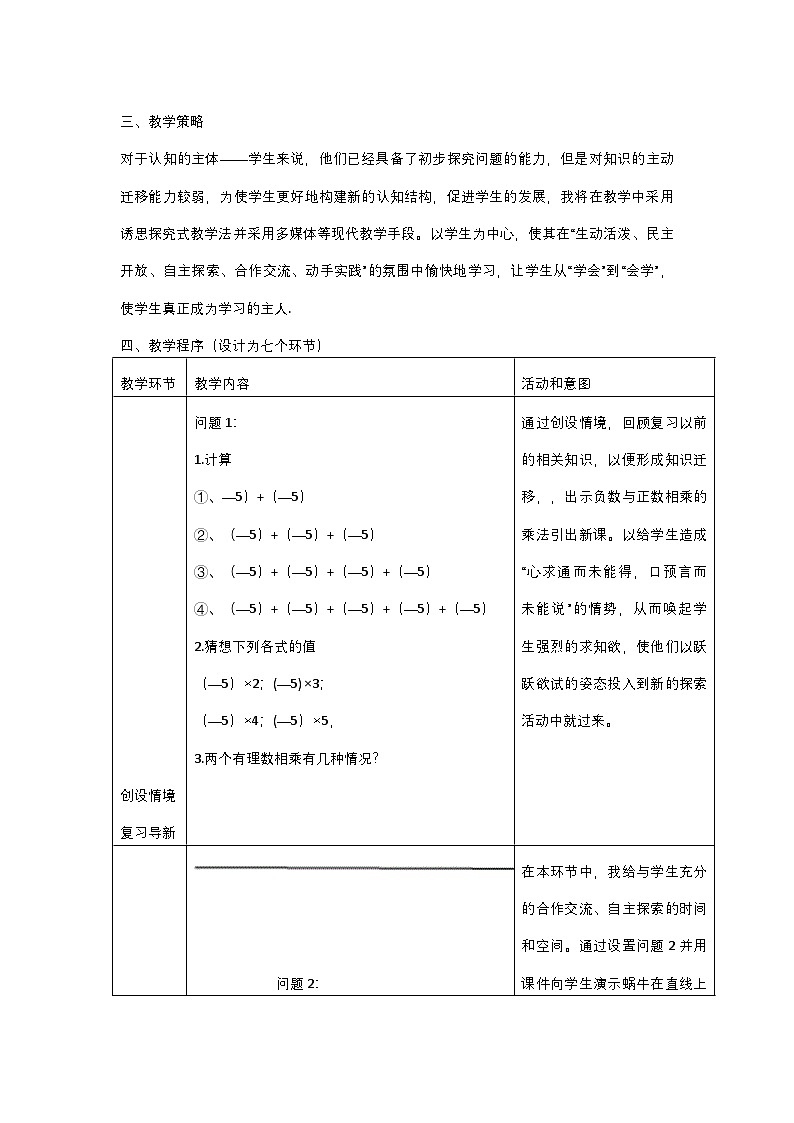 有理数的乘除法教案第2页