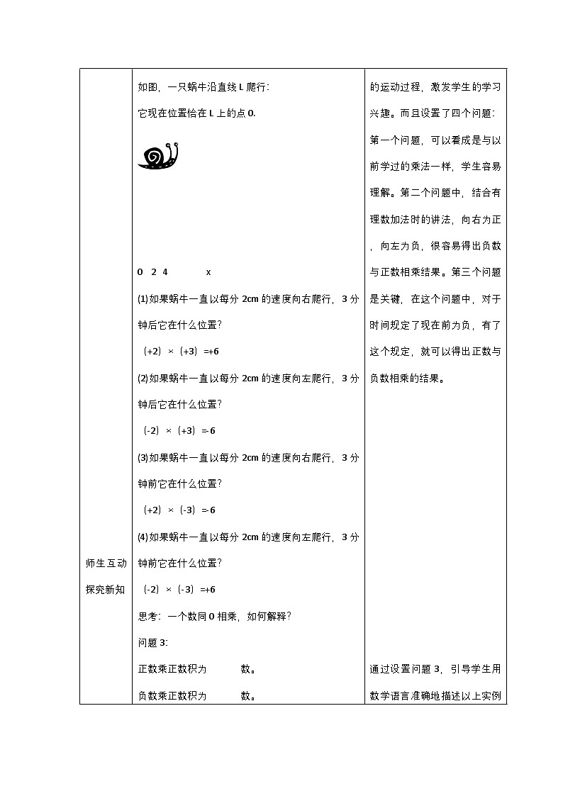 有理数的乘除法教案第3页