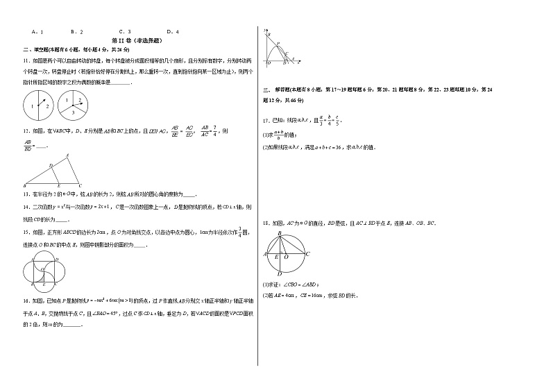 浙江省舟山市2023-2024学年金衢山五校联盟九年级第一学期期中质量监测数学试题卷02