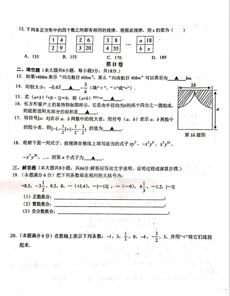 新疆维吾尔自治区乌鲁木齐市第一中学2023-2024学年七年级上学期10月月考数学试题（PDF版无答案）第2页