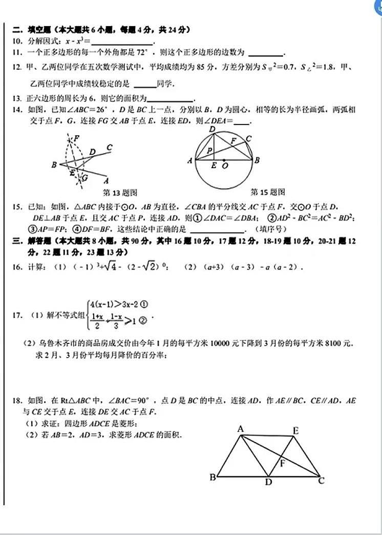 新疆维吾尔自治区乌鲁木齐市华兵实验中学2023-2024学年九年级上学期第二次月考数学试题（PDF版无答案）第2页