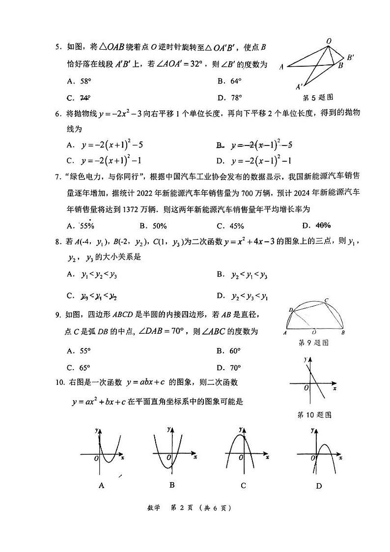 山西省大同市2023-2024学年九年级上学期期中教学质量监测数学试题（PDF版，含答案）第2页