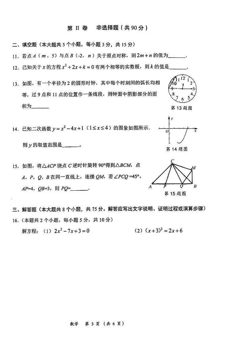 山西省大同市2023-2024学年九年级上学期期中教学质量监测数学试题（PDF版，含答案）第3页