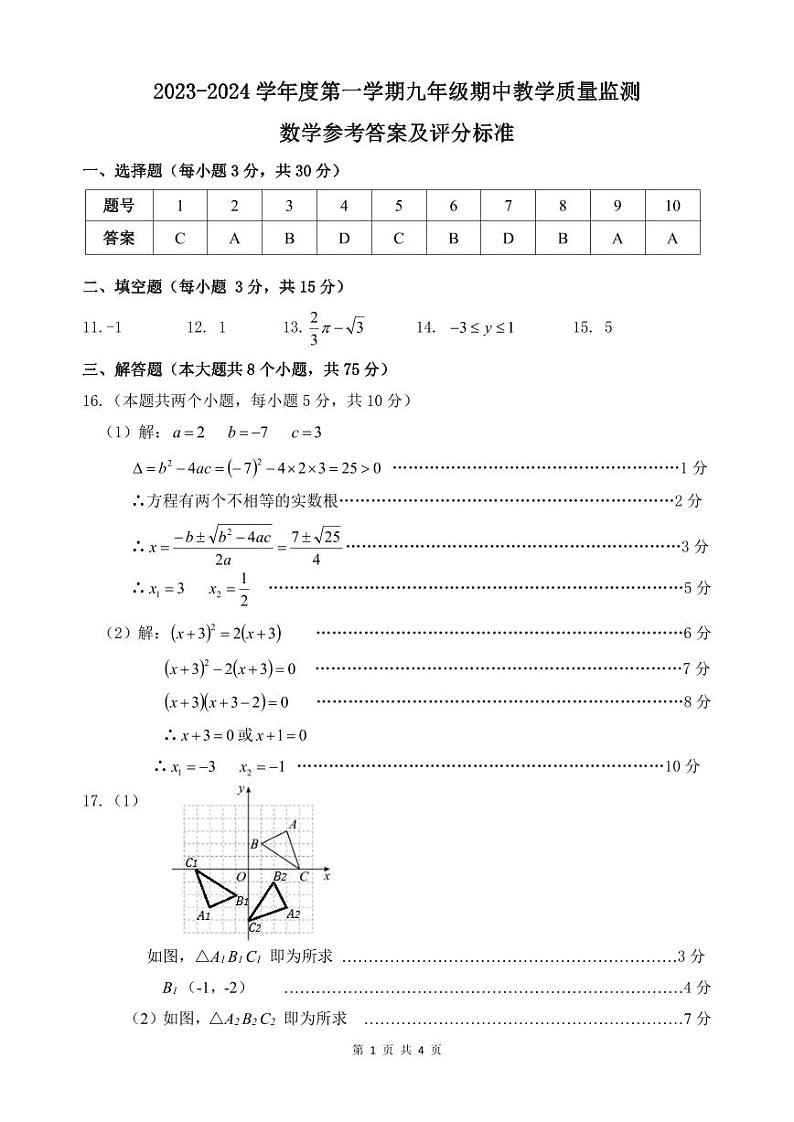 九年级数学答案第1页