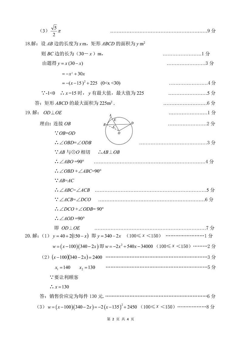 九年级数学答案第2页