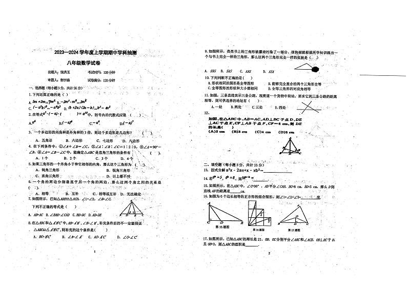 数学内蒙古呼伦贝尔阿荣旗阿仑中学2023-2024学年上学期八年级期中试卷01