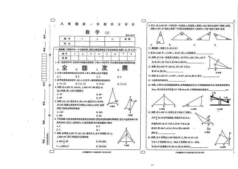 数学青海省玉树州民族中学2023-2024学年上学期八年级期中试卷01