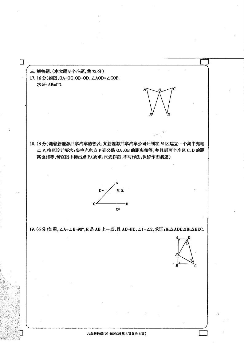 数学青海省玉树州民族中学2023-2024学年上学期八年级期中试卷02