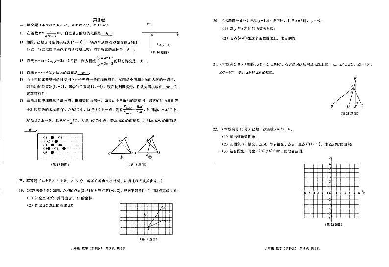 数学广西壮族自治区梧州市第十一中学2023-2024学年上学期八年级期中试卷第2页