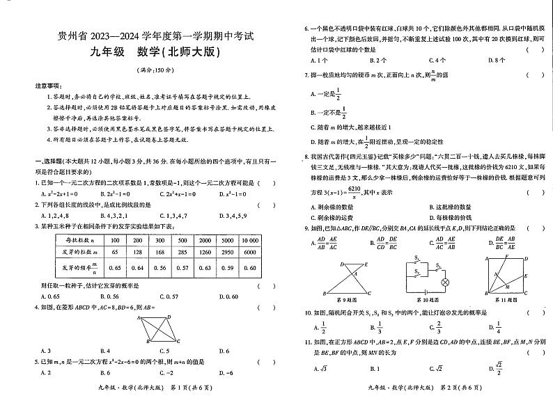 贵州省毕节市大方县黄泥塘中学2023-2024学年上学期九年级期中数学试卷（pdf、无答案）01