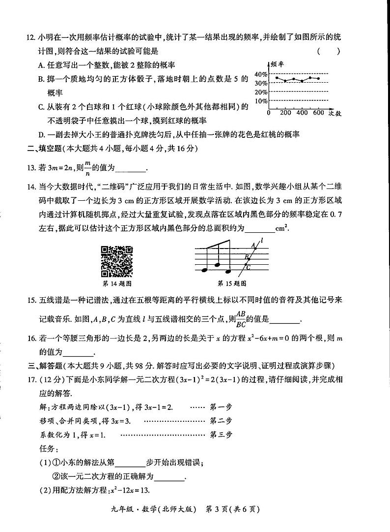 贵州省毕节市大方县黄泥塘中学2023-2024学年上学期九年级期中数学试卷（pdf、无答案）02