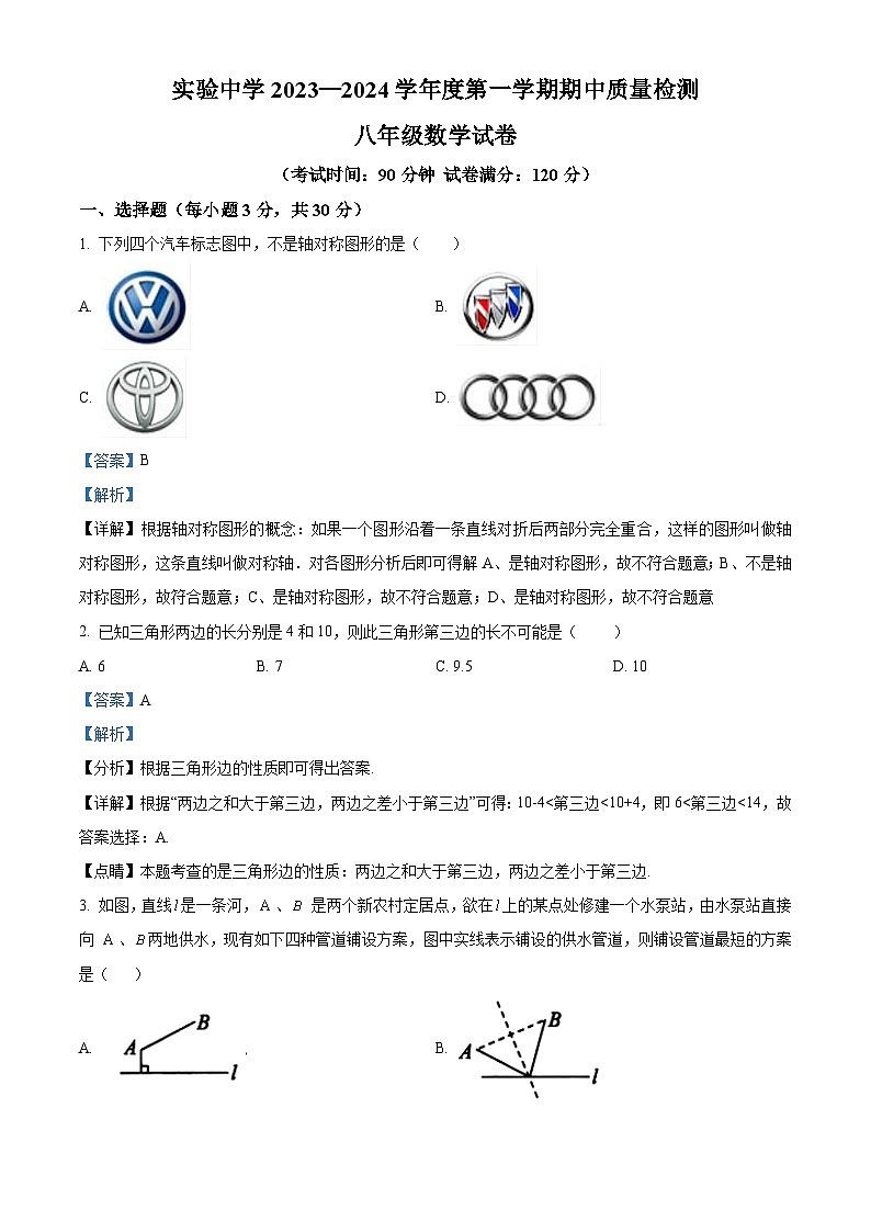 辽宁省盘锦市兴隆台区学实验中学2023-2024学年八年级上学期期中数学试题（解析版）第1页