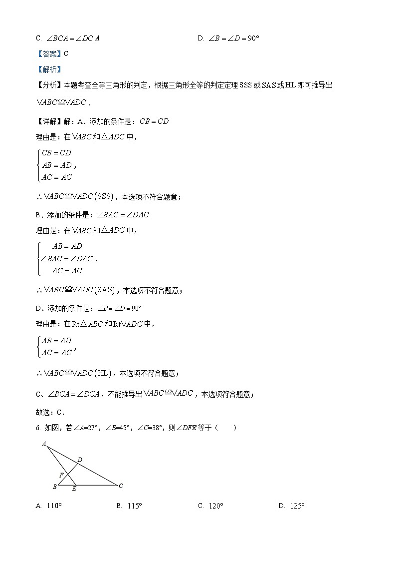辽宁省盘锦市兴隆台区学实验中学2023-2024学年八年级上学期期中数学试题（解析版）第3页