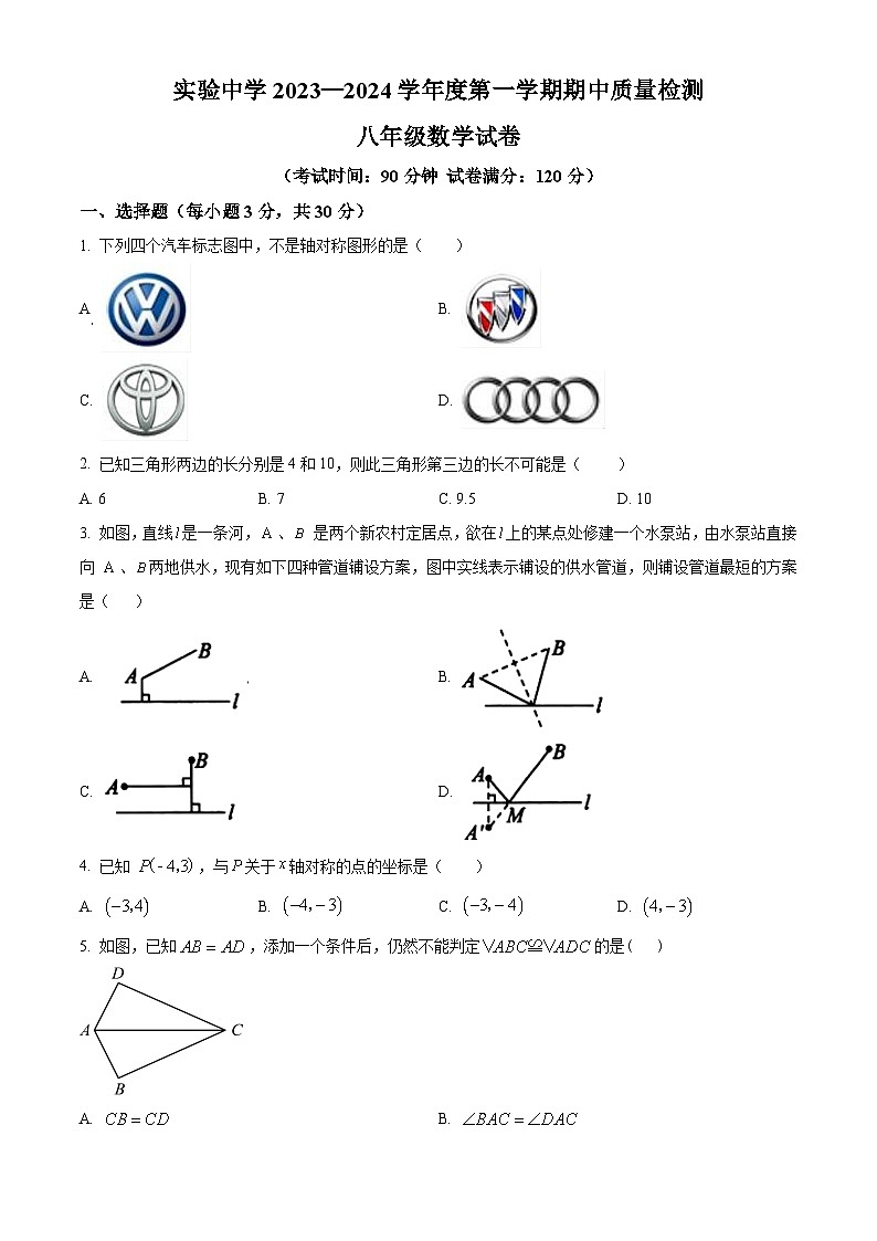 辽宁省盘锦市兴隆台区学实验中学2023-2024学年八年级上学期期中数学试题（原卷版）第1页