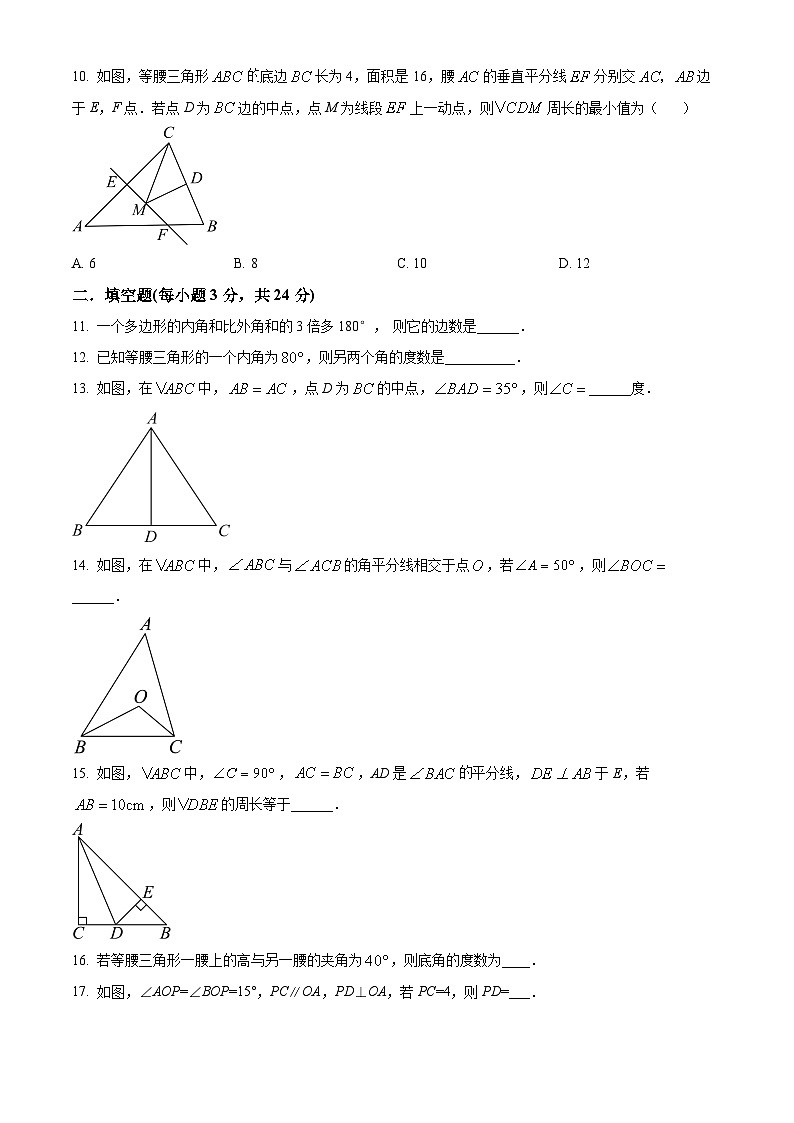 辽宁省盘锦市兴隆台区学实验中学2023-2024学年八年级上学期期中数学试题（原卷版）第3页