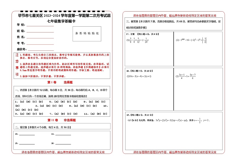 答题卡第1页