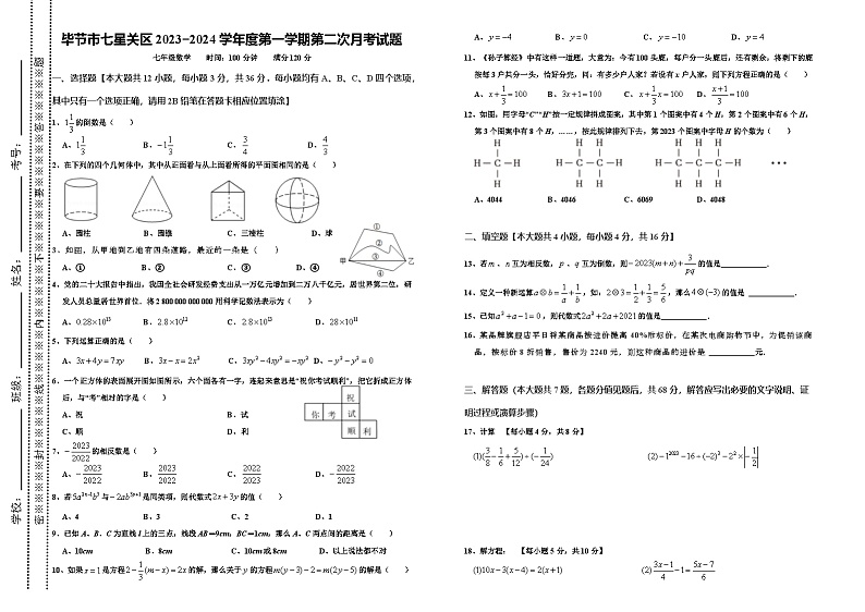 毕节市七星关区2023−2024学年度第一学期第二次月考试题第1页