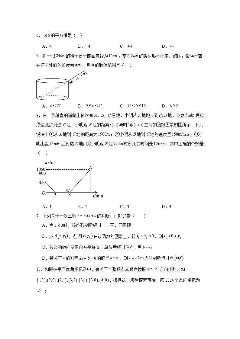 山东省枣庄市滕州市鲍沟镇鲍沟中学2024-2025学年八年级上学期期中复习数学试题第2页
