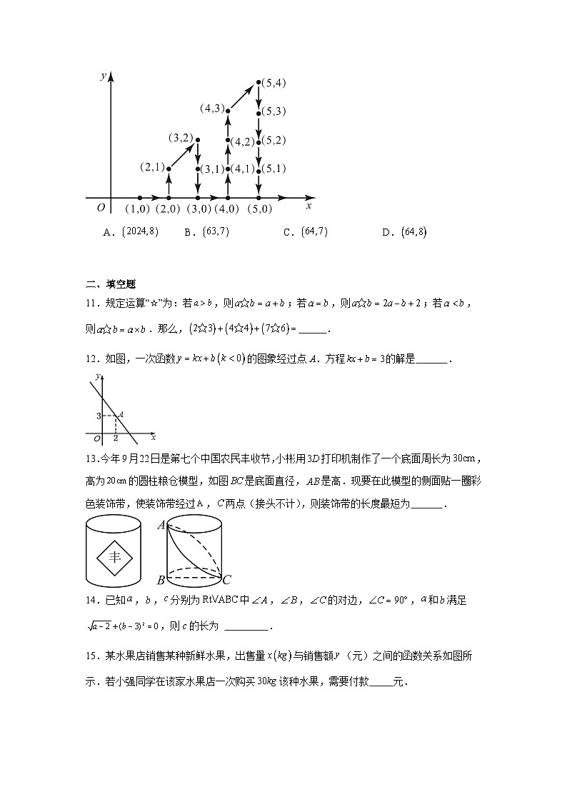 山东省枣庄市滕州市鲍沟镇鲍沟中学2024-2025学年八年级上学期期中复习数学试题第3页