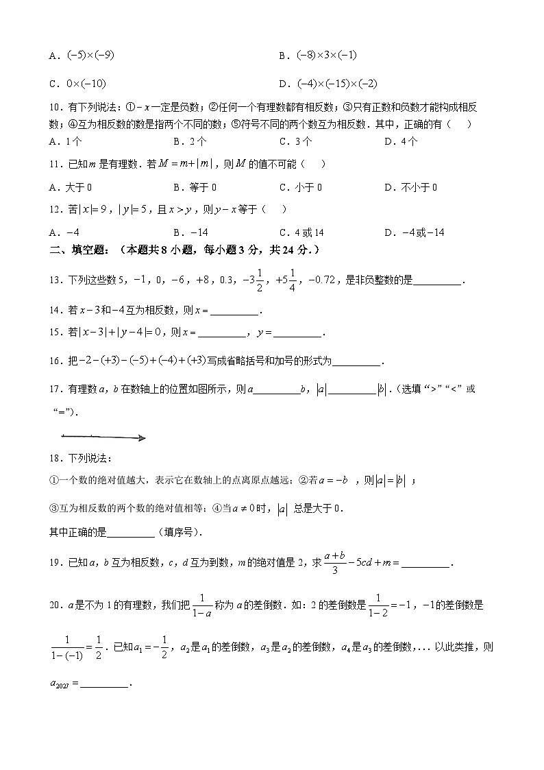 内蒙古呼和浩特市第三十九中学2024-2025学年七年级上学期第一次月考数学试题(无答案)02