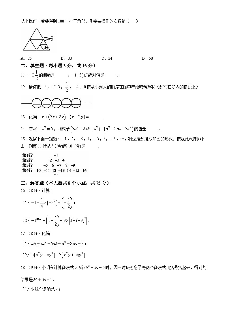 吉林省松原市前郭县2024~2025学年七年级上学期期中检测数学试卷第2页