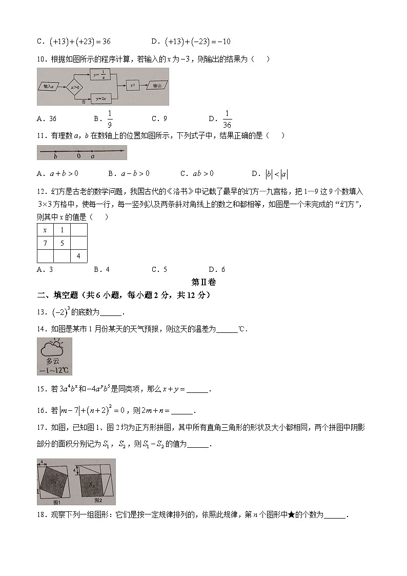广西南宁市天桃实验学校2024-2025学年七年级上学期10月数学单元作业(无答案)第2页