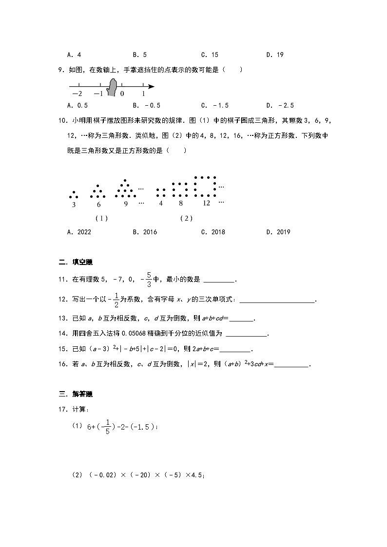 2024--2025学年人教版七年级数学上册期中学情练习试卷 【二】第2页