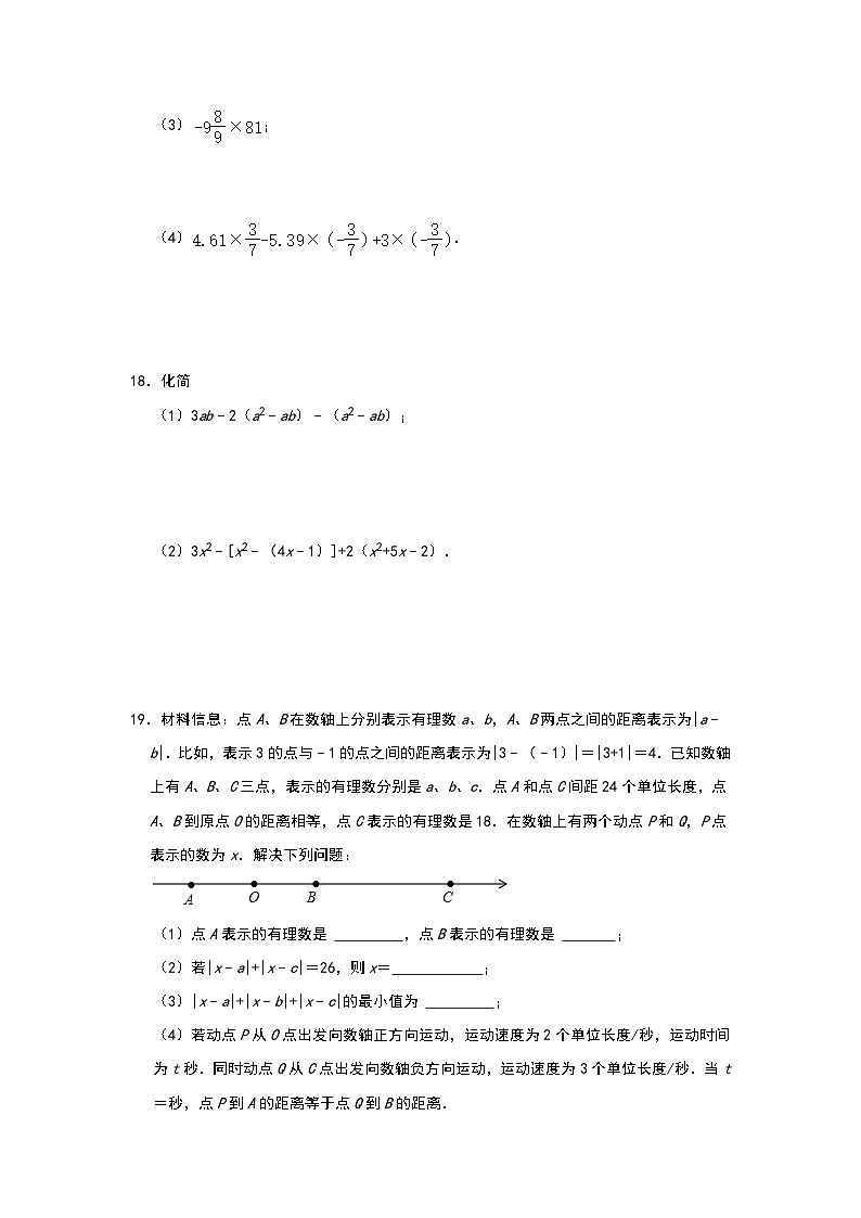 2024--2025学年人教版七年级数学上册期中学情练习试卷 【二】第3页