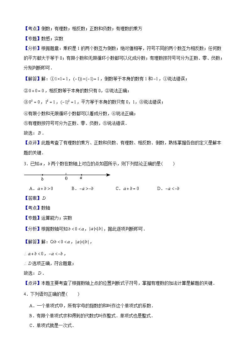 期中复习卷04 - 2024-2025学年苏科版（2024）数学七年级上册（解析）第2页