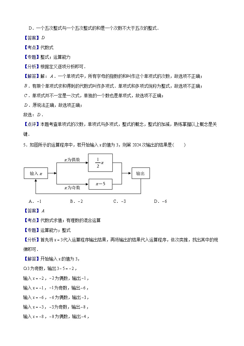 期中复习卷04 - 2024-2025学年苏科版（2024）数学七年级上册（解析）第3页