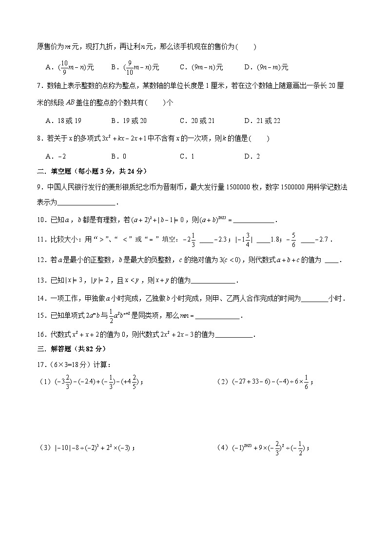 期中复习卷04 - 2024-2025学年苏科版（2024）数学七年级上册（原卷）第2页