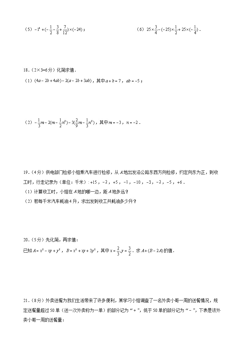期中复习卷04 - 2024-2025学年苏科版（2024）数学七年级上册（原卷）第3页