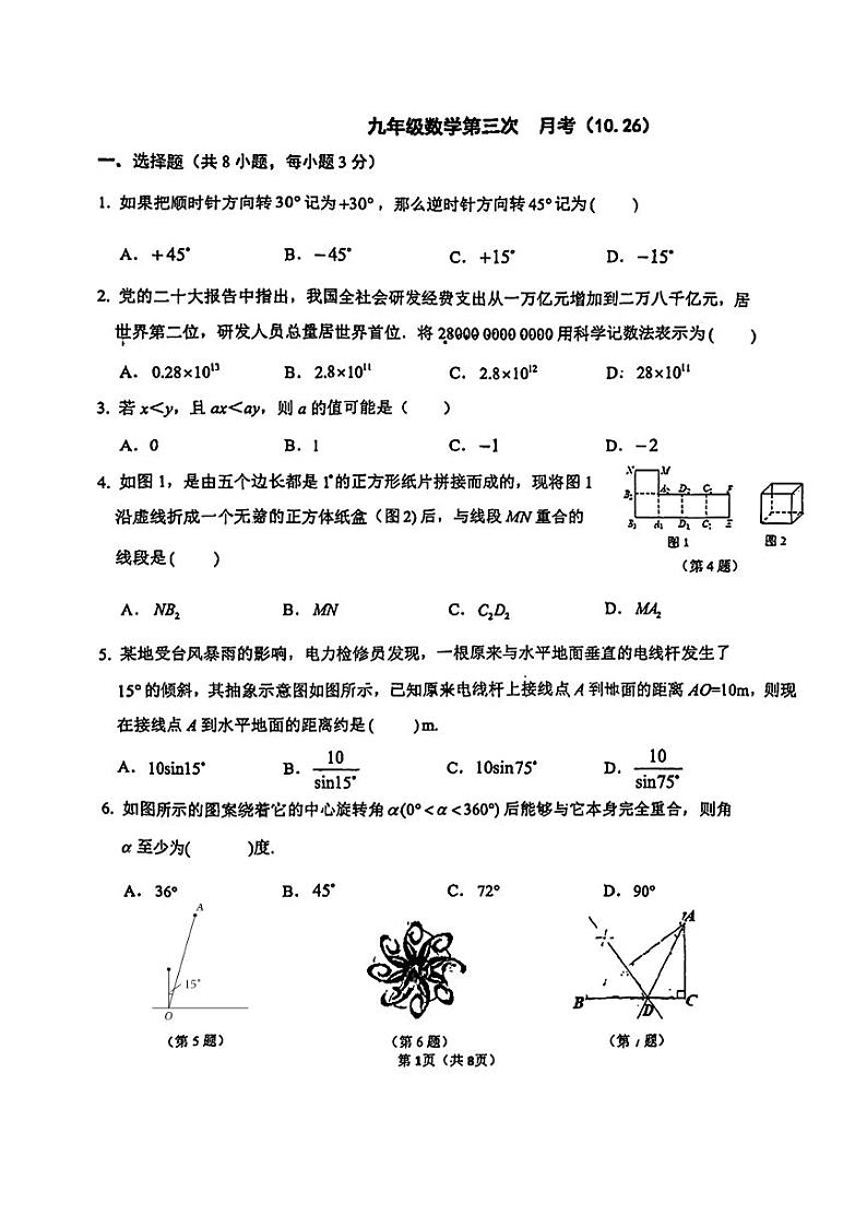 吉林省长春力旺实验初级中学2024-2025学年九年级上学期第三次月考数学试题第1页