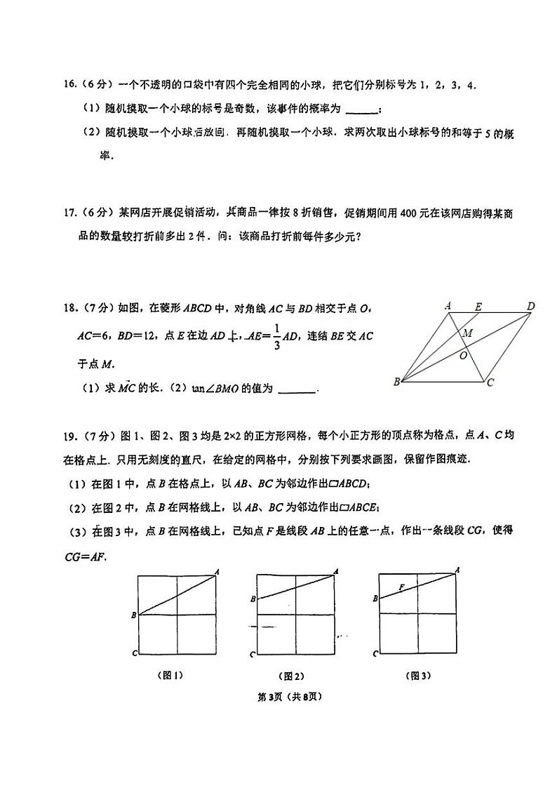 吉林省长春力旺实验初级中学2024-2025学年九年级上学期第三次月考数学试题第3页