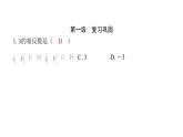 最新北师版七上数学金牌学典2.3　第1课时　相反数（课件）