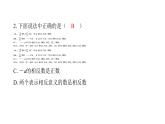 最新北师版七上数学金牌学典2.3　第1课时　相反数（课件）