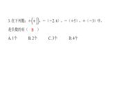 最新北师版七上数学金牌学典2.3　第1课时　相反数（课件）