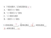 最新北师版七上数学金牌学典2.3　第1课时　相反数（课件）