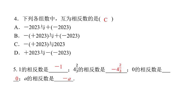 最新北师版七上数学金牌学典2.3　第1课时　相反数（课件）第5页