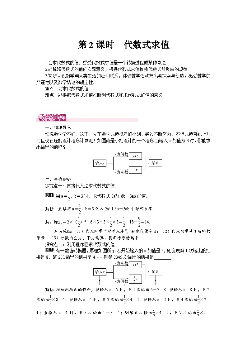 （北师大版2024）七年级数学上册同步3.1 第2课时　代数式求值 教案01