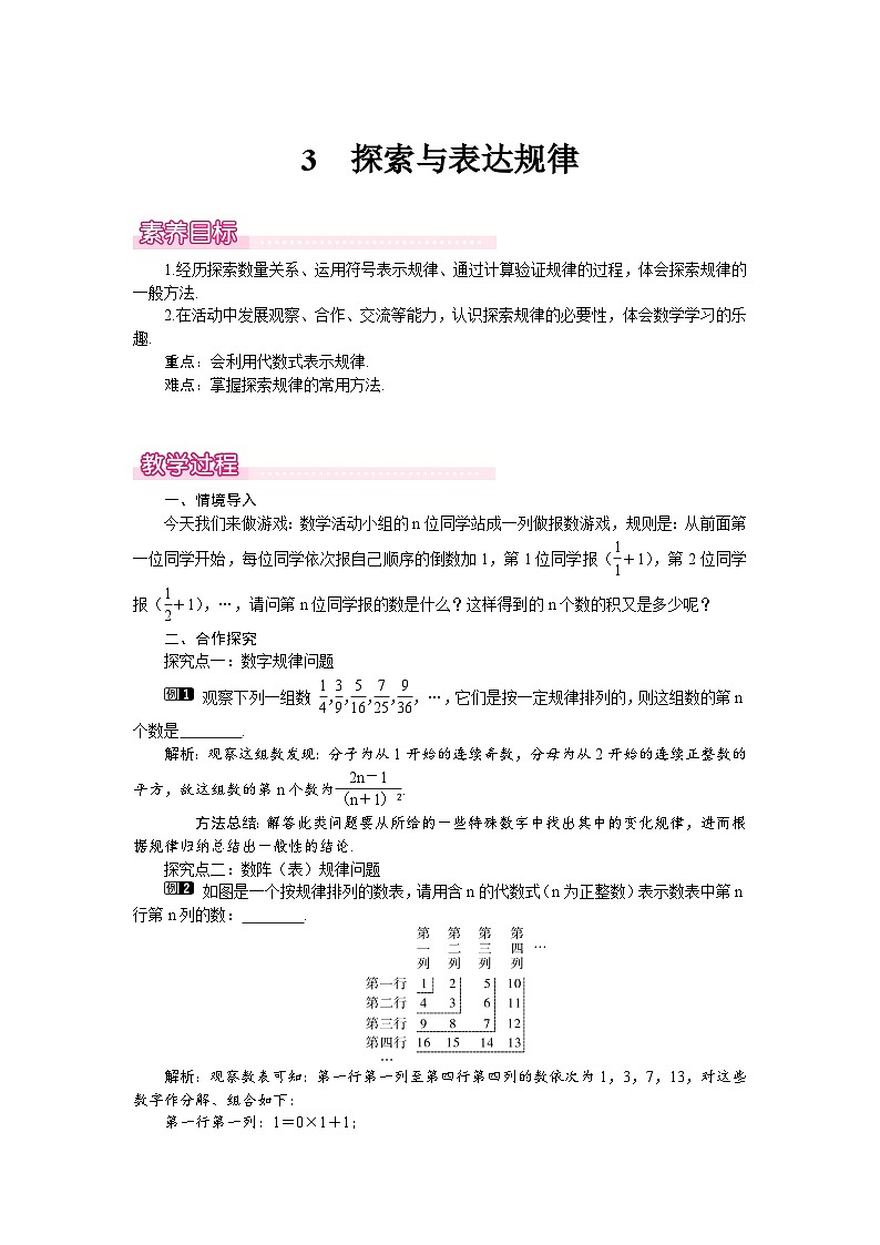 （北师大版2024）七年级数学上册同步3.3 探索与表达规律 教案第1页