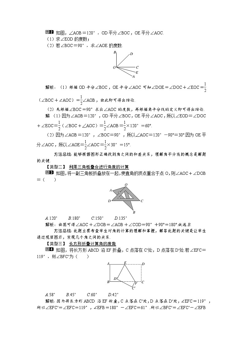 （北师大版2024）七年级数学上册同步4.2 第2课时　角的比较 教案02