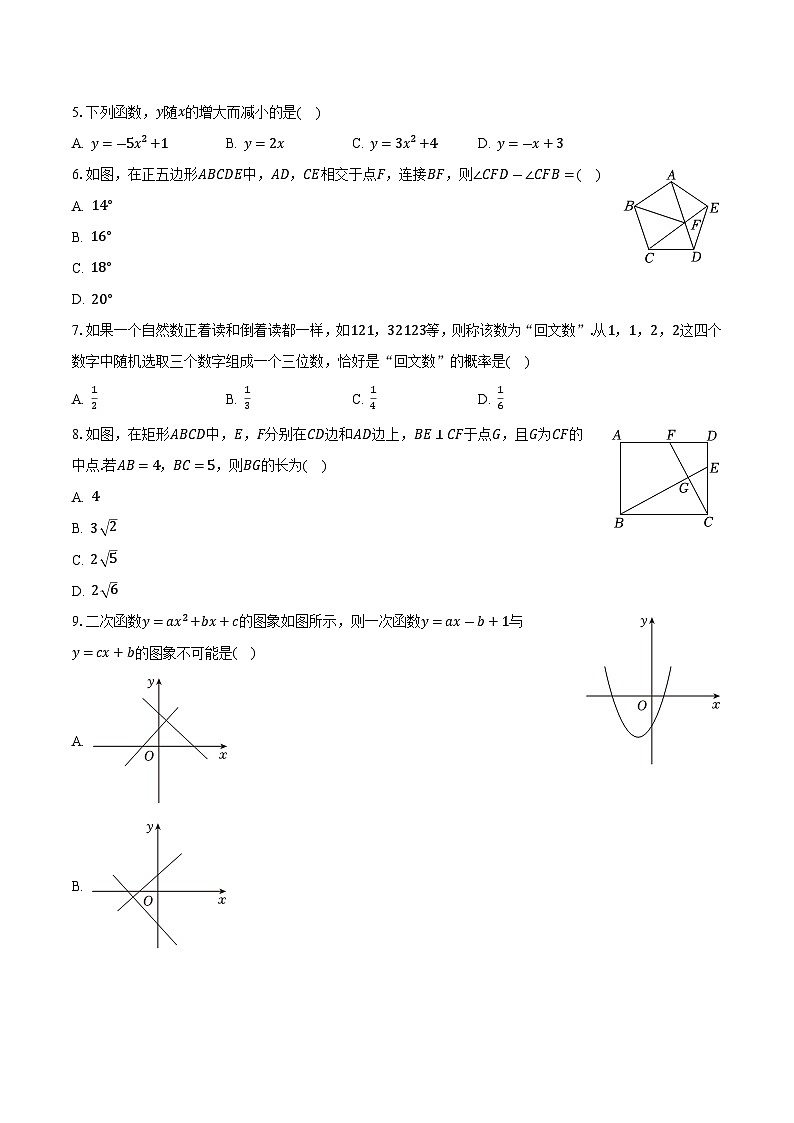 安徽省宿州市灵璧县部分学校2024届九年级下学期中考一模数学试卷(含答案)02