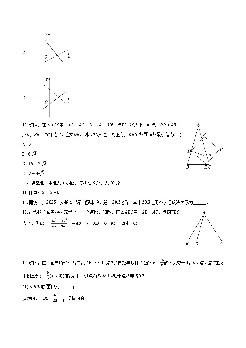 安徽省宿州市灵璧县部分学校2024届九年级下学期中考一模数学试卷(含答案)03