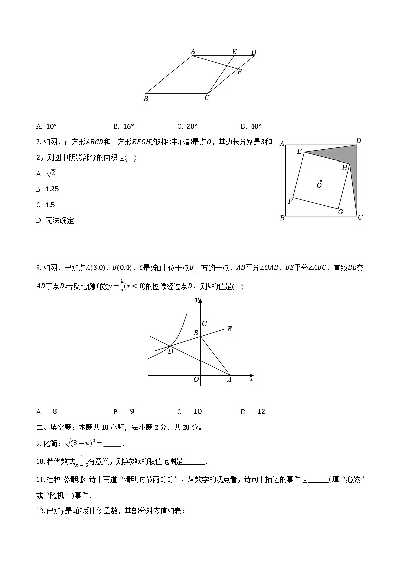 常州市武进区前黄实验学校2023-2024学年八年级下学期期中考试数学试卷(含答案)第2页