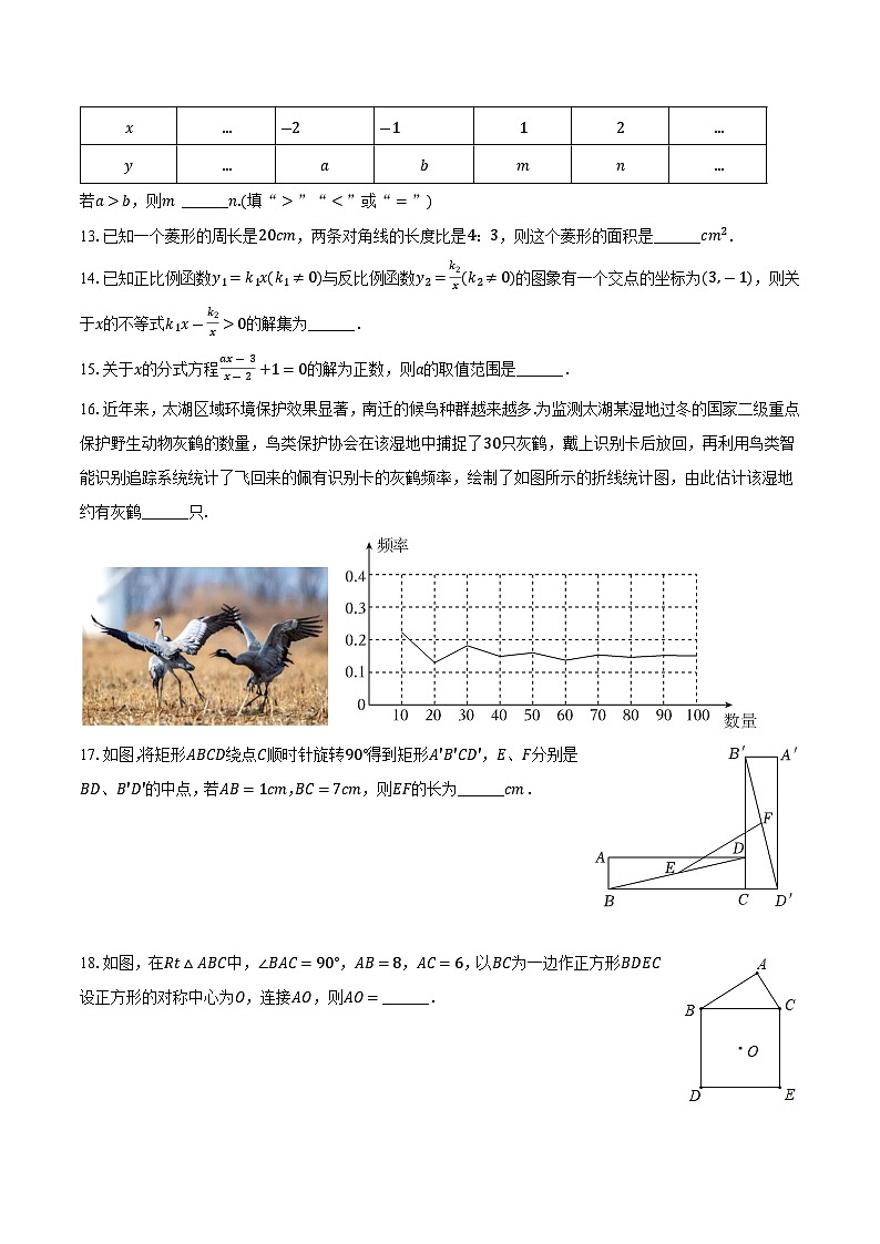 常州市武进区前黄实验学校2023-2024学年八年级下学期期中考试数学试卷(含答案)第3页