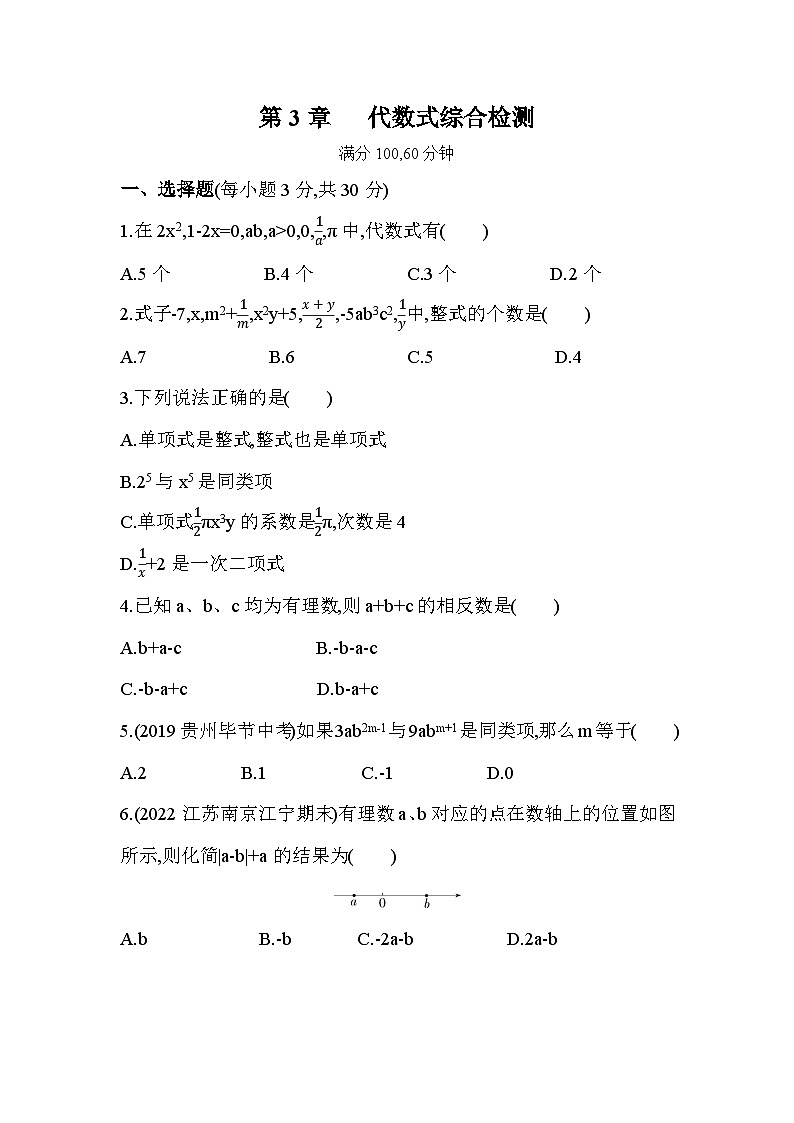第3章 代数式 苏科版七年级上册数学综合检测(解析版)第1页