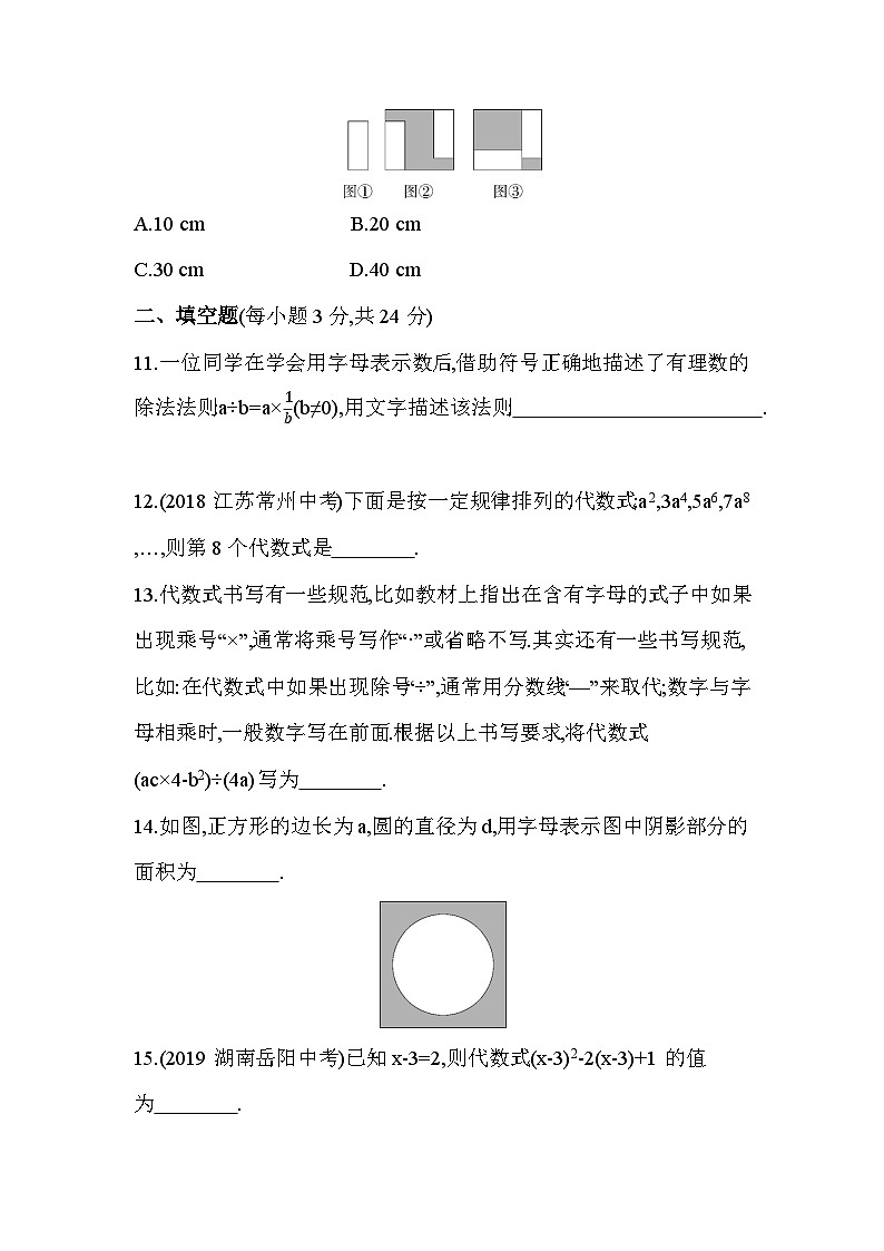 第3章 代数式 苏科版七年级上册数学综合检测(解析版)第3页